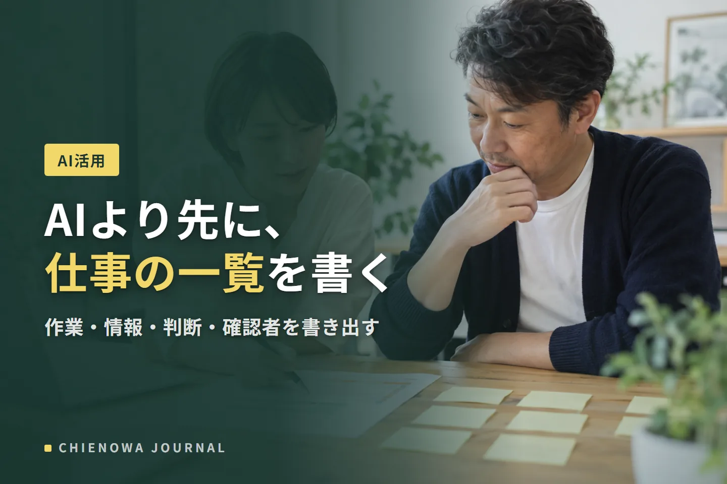仕事の進め方を相談する場面のイメージ