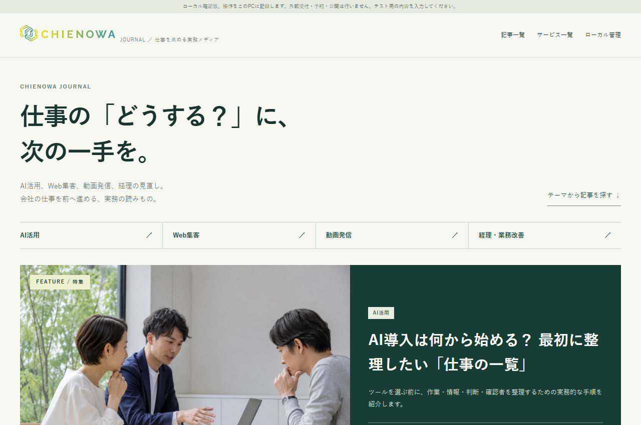 最新のCHIENOWA記事サイト。記事の入口とサービスへの導線を掲載